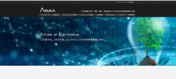 アスカ公式HPのキャプチャ画像