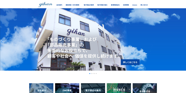 電子技販公式HPのキャプチャ画像