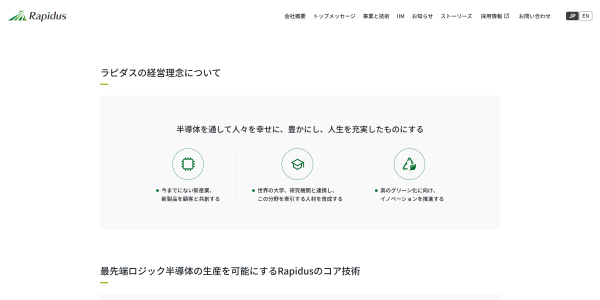 Rapidus公式HPキャプチャ画像