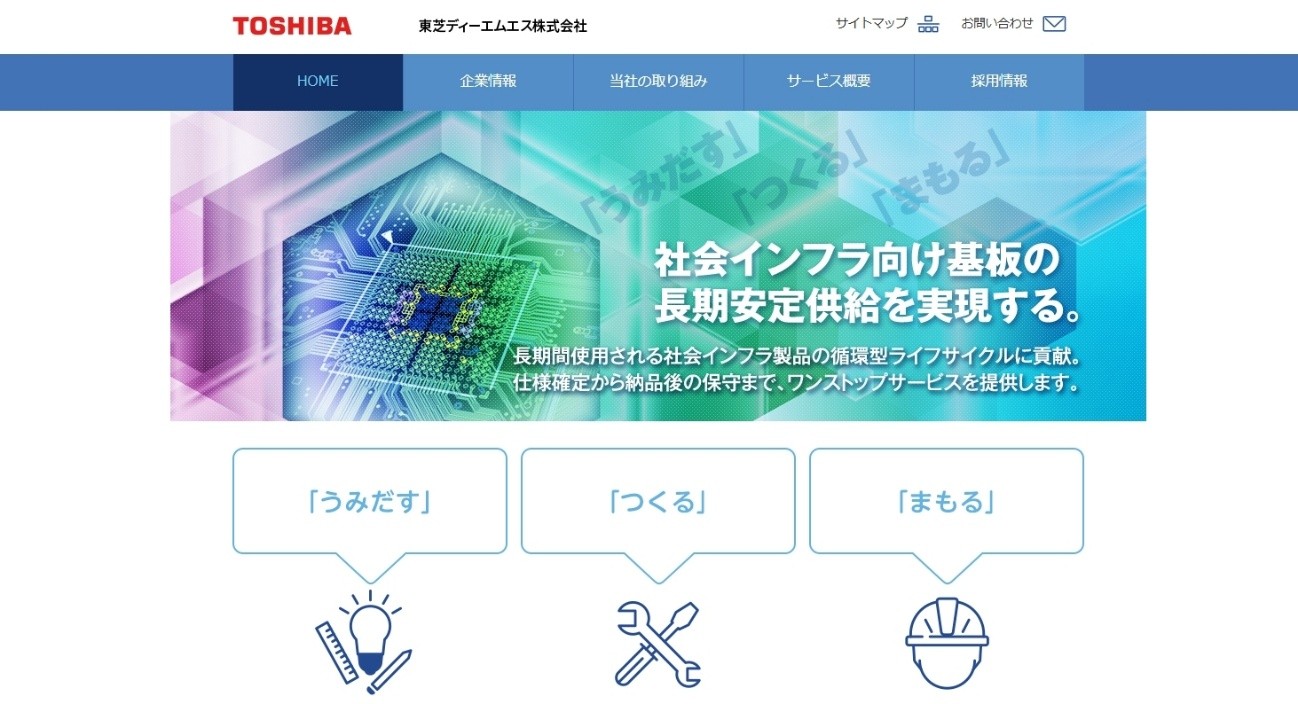 東芝ディーエムエス公式HPのキャプチャ画像